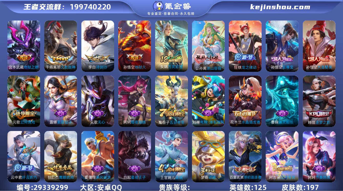 亮点: "125皮肤 4传说 诗剑行 久胜...