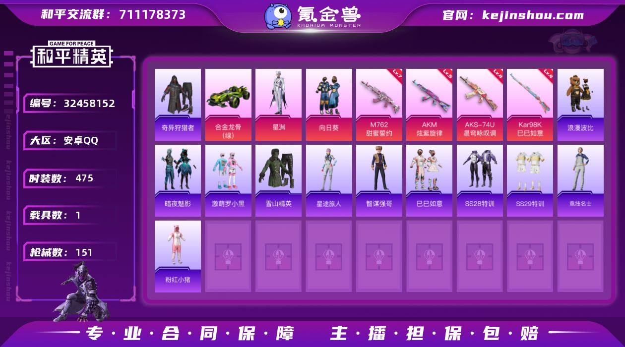 【特价出售】QQ钱包无法注销安卓Q-1稀有...