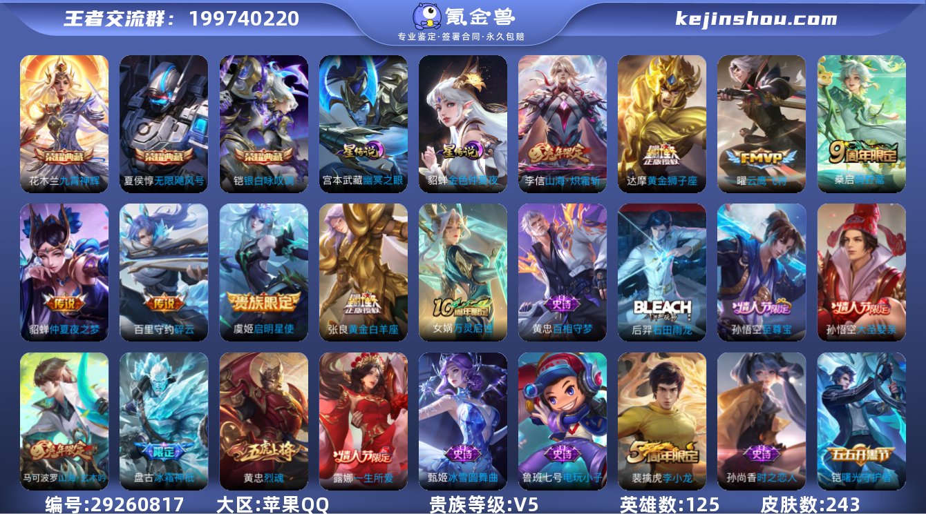 贵族等级:V5 典藏皮肤数:3 珍品无双皮...