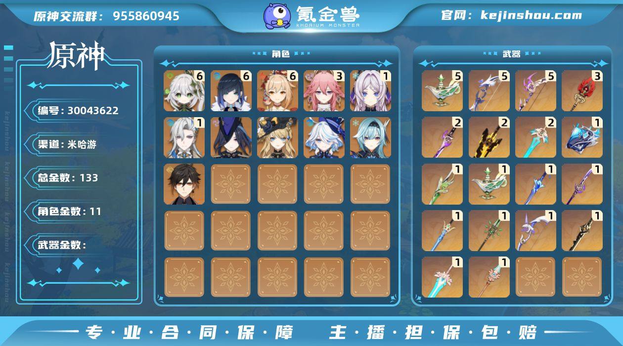 133黄 风元素:3命枫原万叶 火元素...