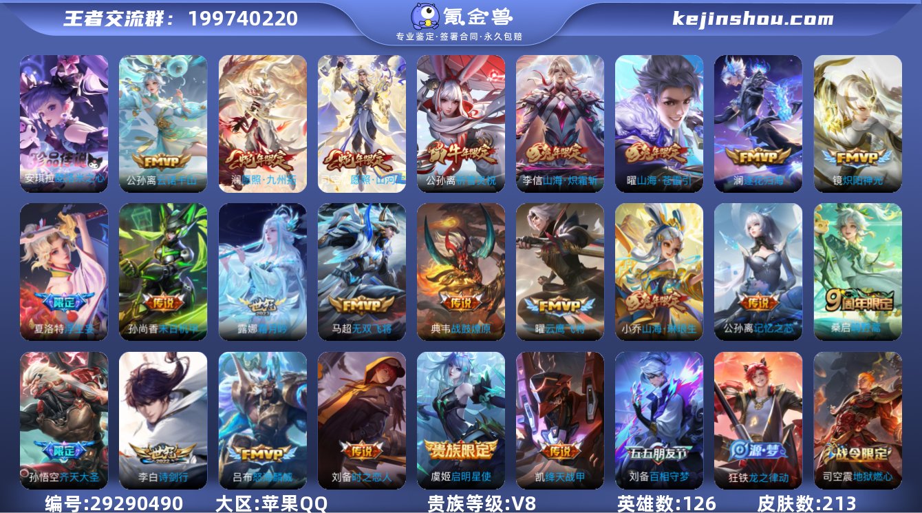 苹果Q-V8-至尊星耀II段位-126英雄...