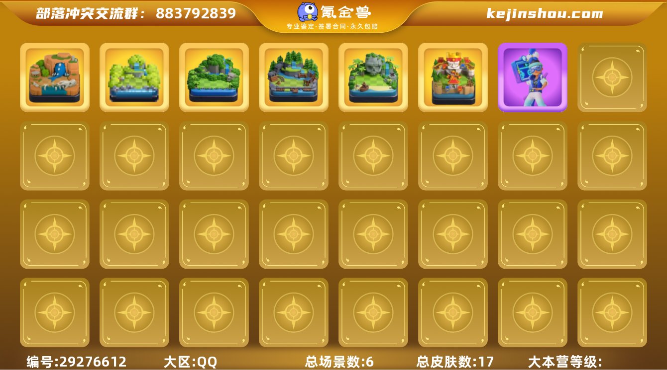 实名:可修改 总皮肤数:17 总场景数:6...