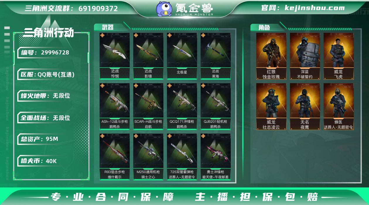 实名: 可修改 烽火地带段位: 无段位 全...