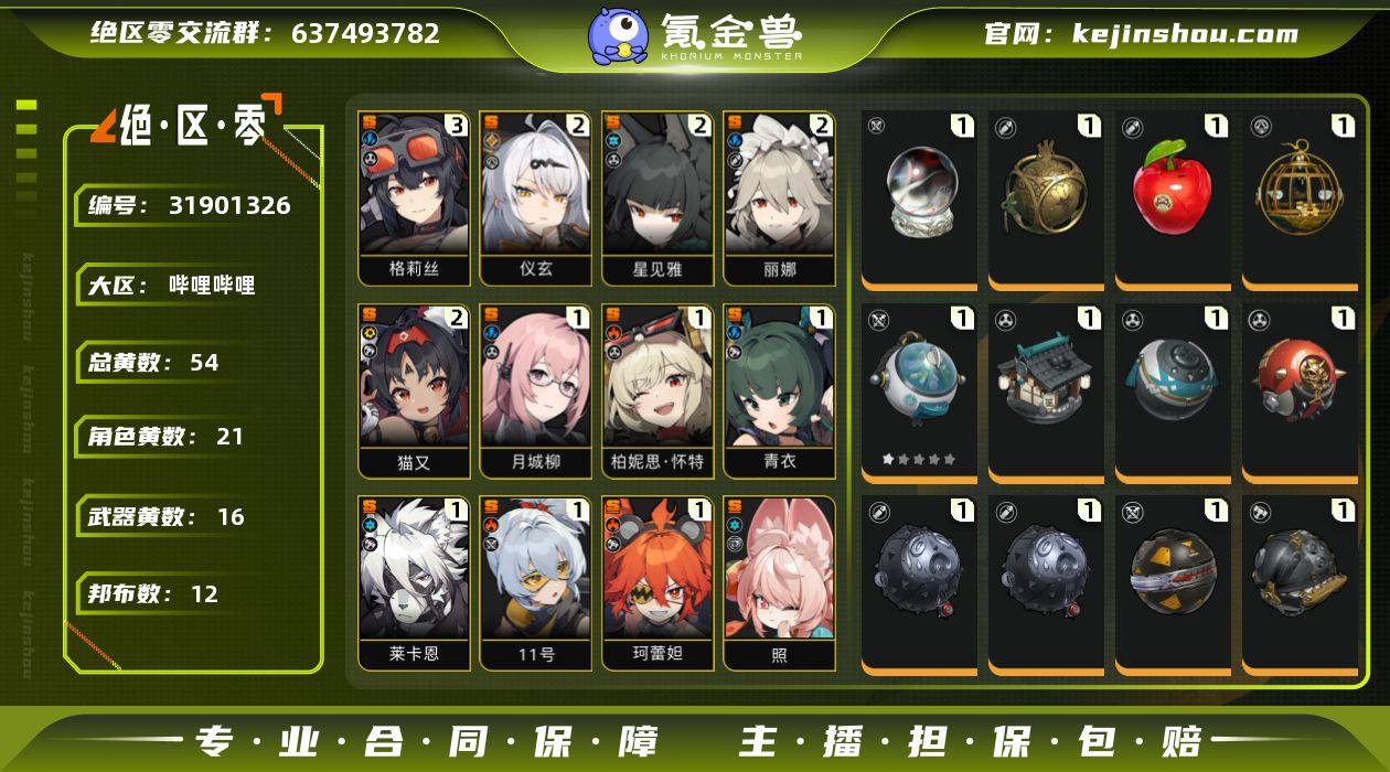 冒险等级:60 总黄数:54 五星角色数:...