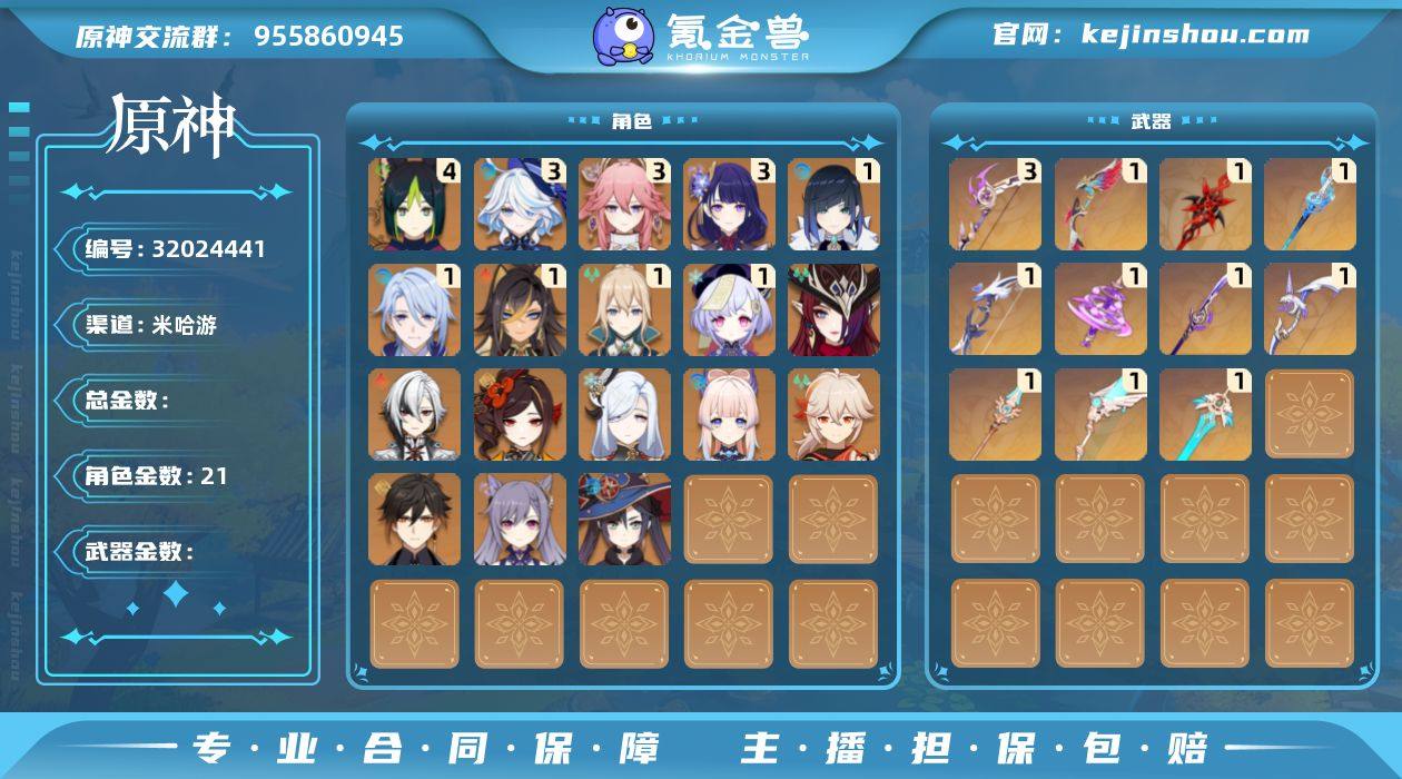 【YSX1719】60级/男主/21个五星...