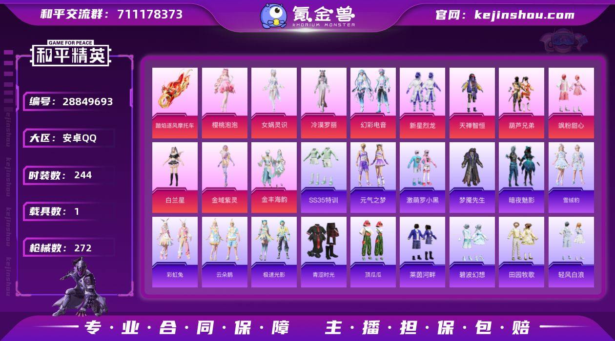 【绝世9 踏焰逐风摩托车 最终圣卫者帕修斯...