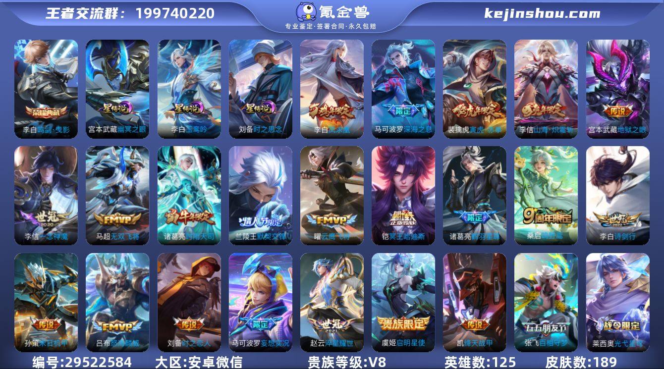 贵族等级:V8 典藏皮肤数:1 珍品无双皮...