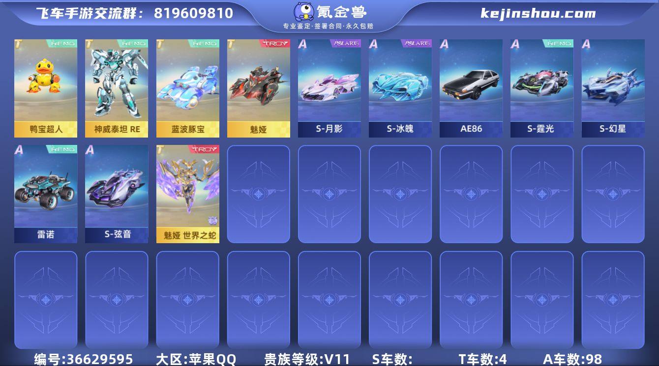 实名: 不可修改 永久T车: 鸭宝超人,神...