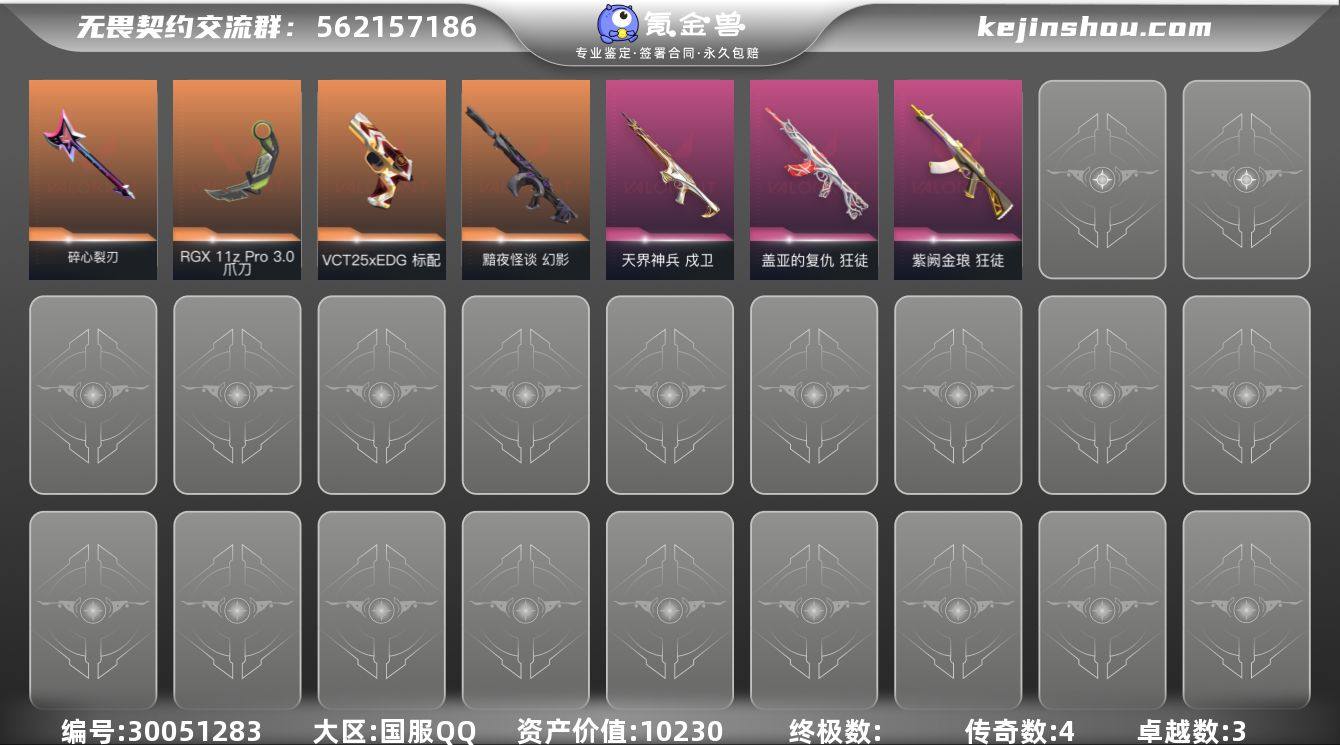 【亮点】：库存价值10230
【近战】:...