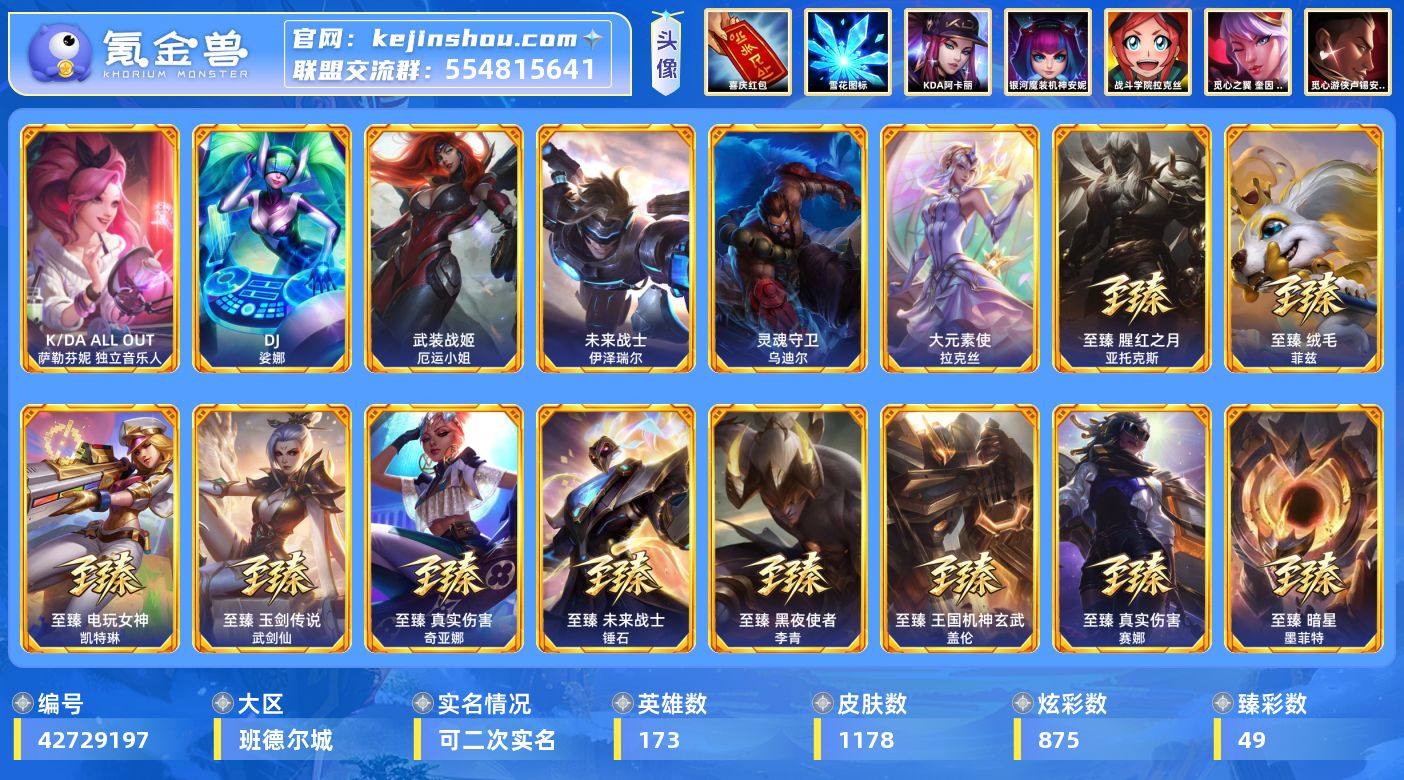 【LDC7889】173英雄/1178皮肤...