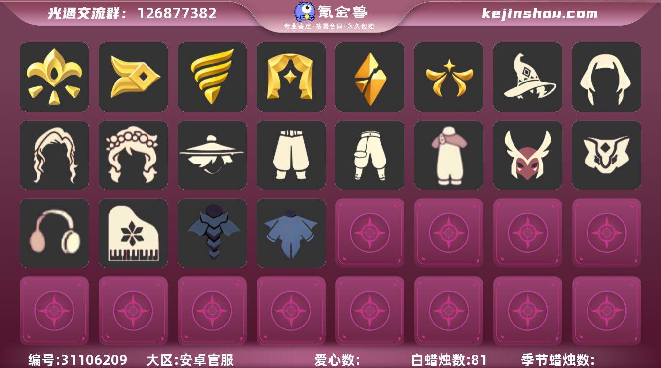 蜡烛数：81/爱心数：9/晨岛/云野/霞谷...