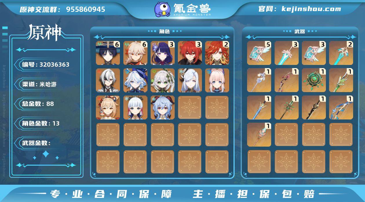 88黄   风元素：6命流浪者, 6命枫原...