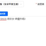 优选商品