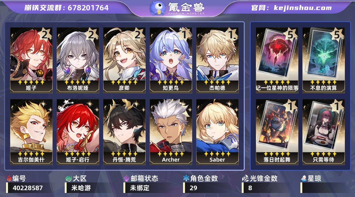 【崩坏·星穹铁道】冒险等级：70，女主，五...