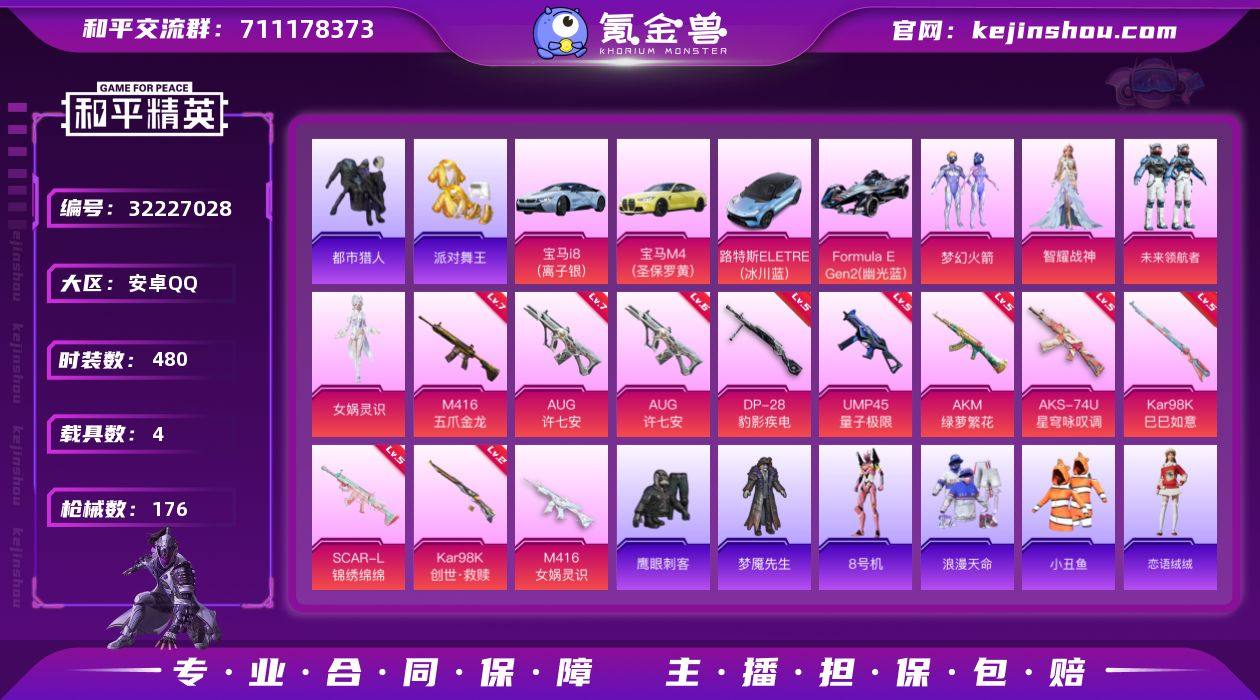 【特价出售】安卓Q-4稀有4载具4粉装12...