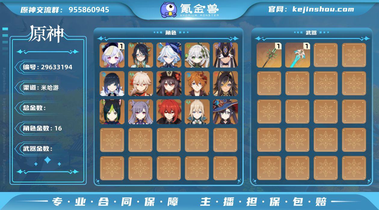 【YSX1071】56级/女主/16个五星...