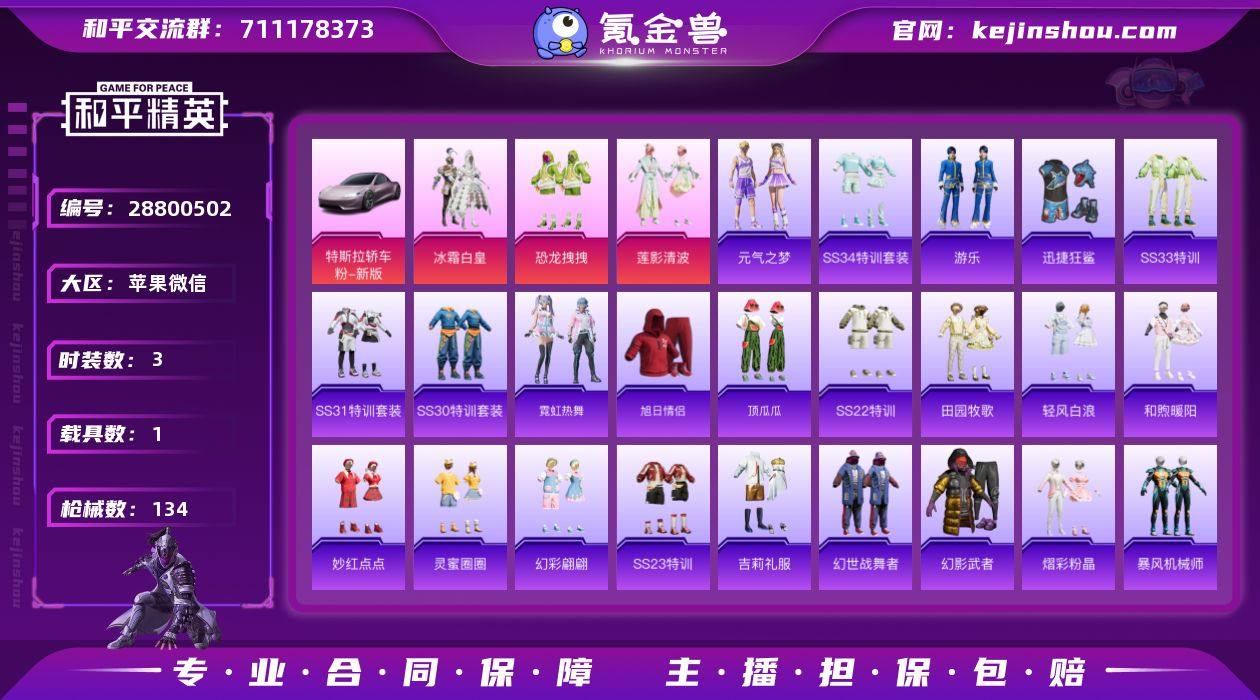 苹果微信-15王牌印记-3粉装-3特效枪-...