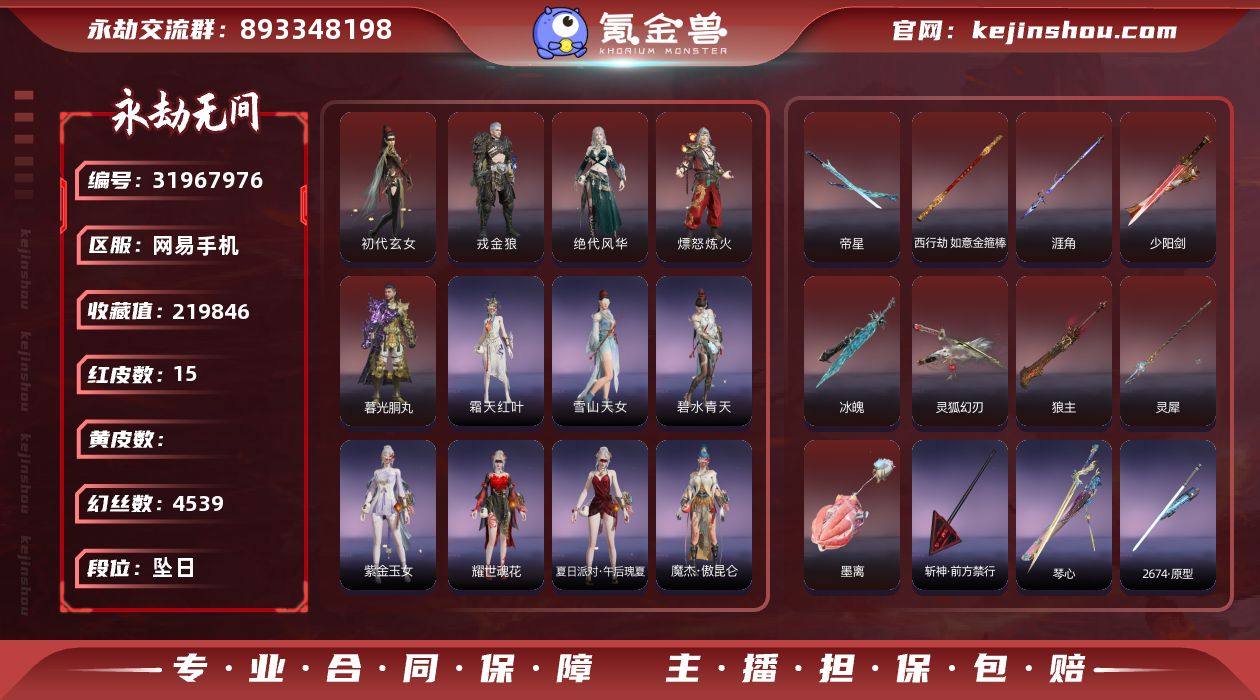 【红皮】：墨离(飞索皮肤),初代玄女(宁红...