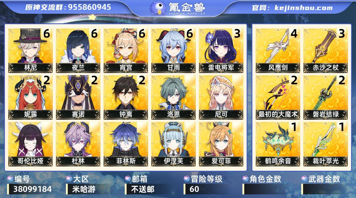 【原神】8满命，冒险等级：60，五星数量：...