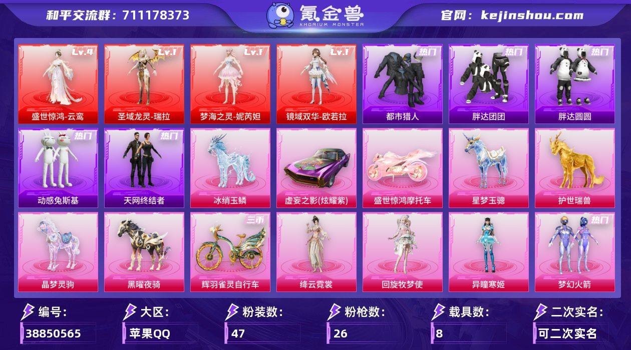 实名: 可修改 时装数: 257 载具数:...