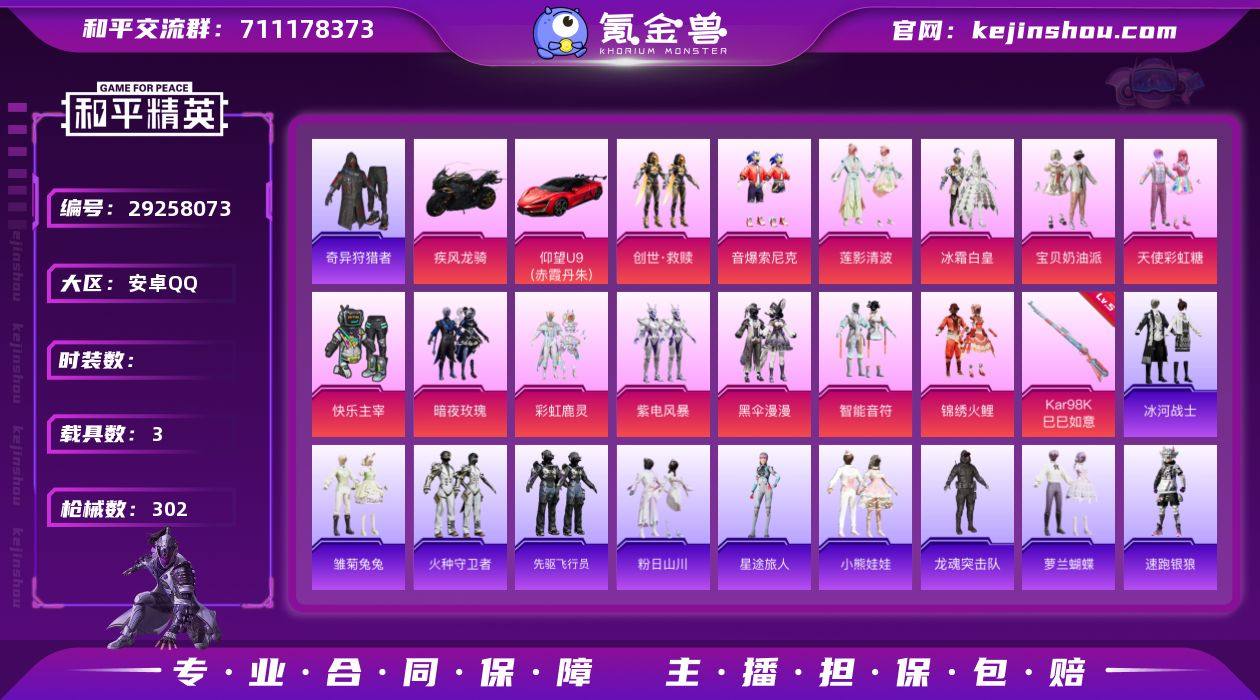 王者印记:9次 套装数:209 粉装数:2...