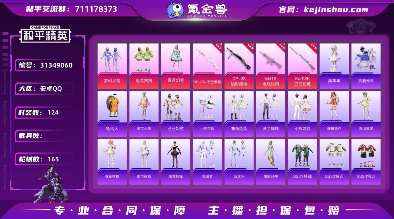 安卓 手Q-3粉装-4特效枪-0载具-1粉...