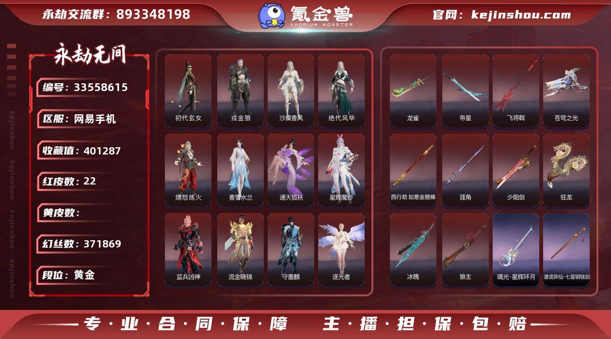 【红皮】：初代玄女(宁红叶皮肤),戎金狼(...