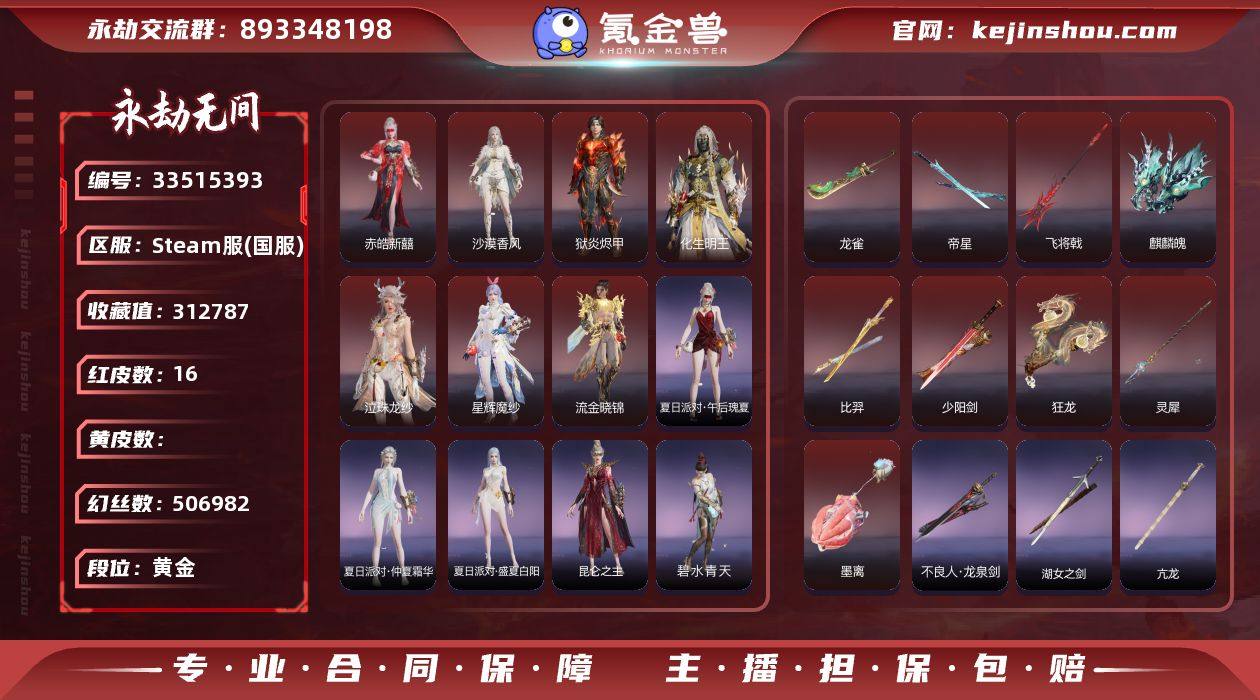 【红皮】：墨离(飞索皮肤),沙漠香风(迦南...