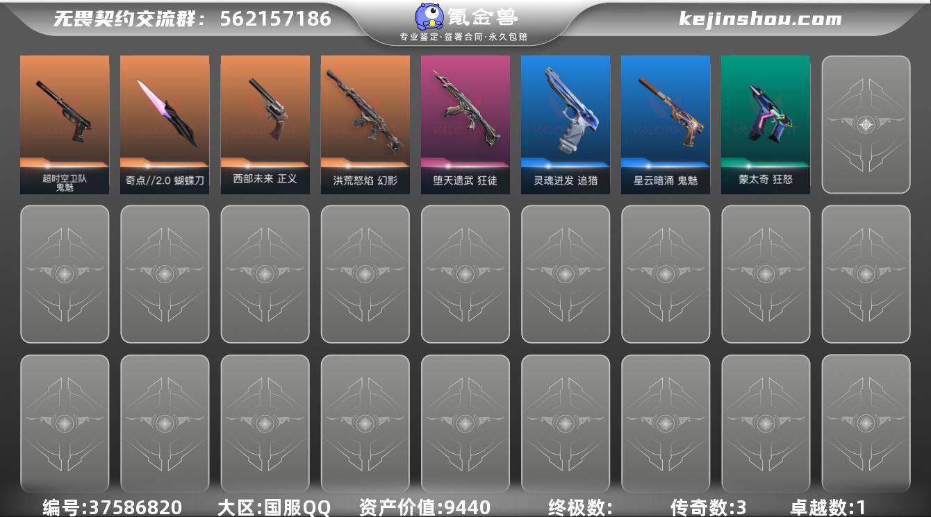 皮肤资产价值:9440 已用源晶点数:29...