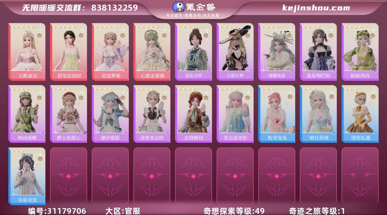 奇迹之旅等级:1 奇想探索等级:49 天鹅...