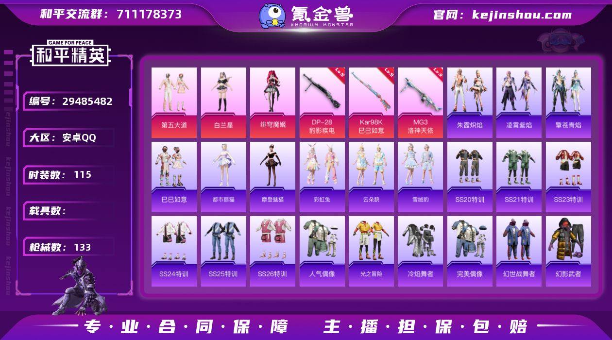 MQ887-安卓 手Q-3粉装-3特效枪-...