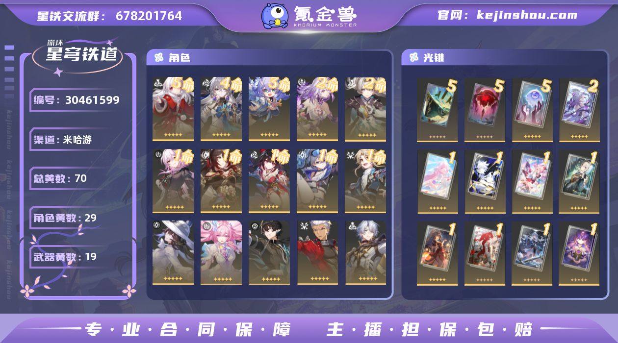 总黄数: 70 5命金色角色: 5命克拉拉...