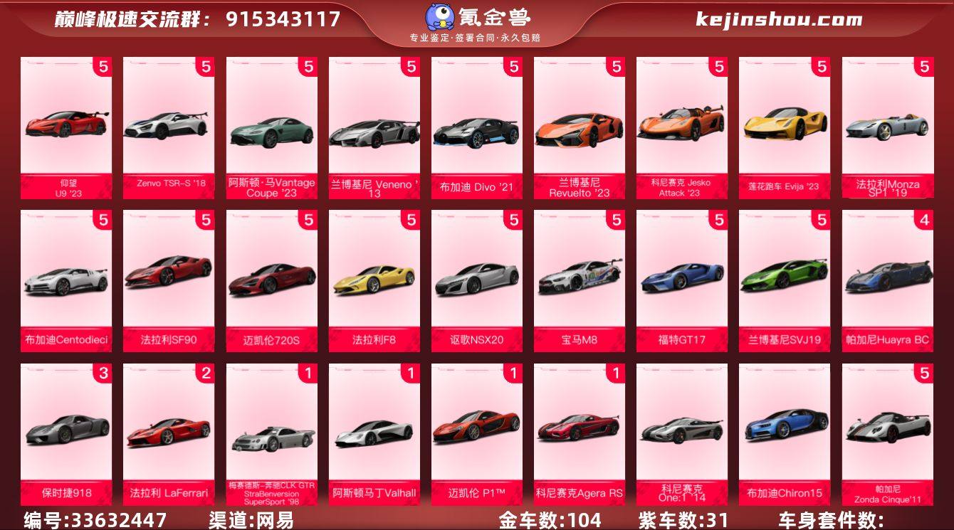 网易支付状态:可注销 换绑冷却:无冷却 金...