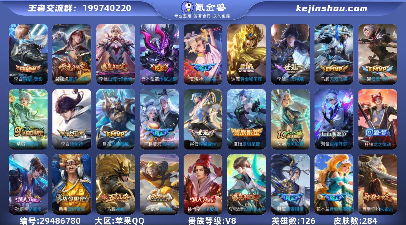 【特价出售】苹果Q区-V8-可二次-284...