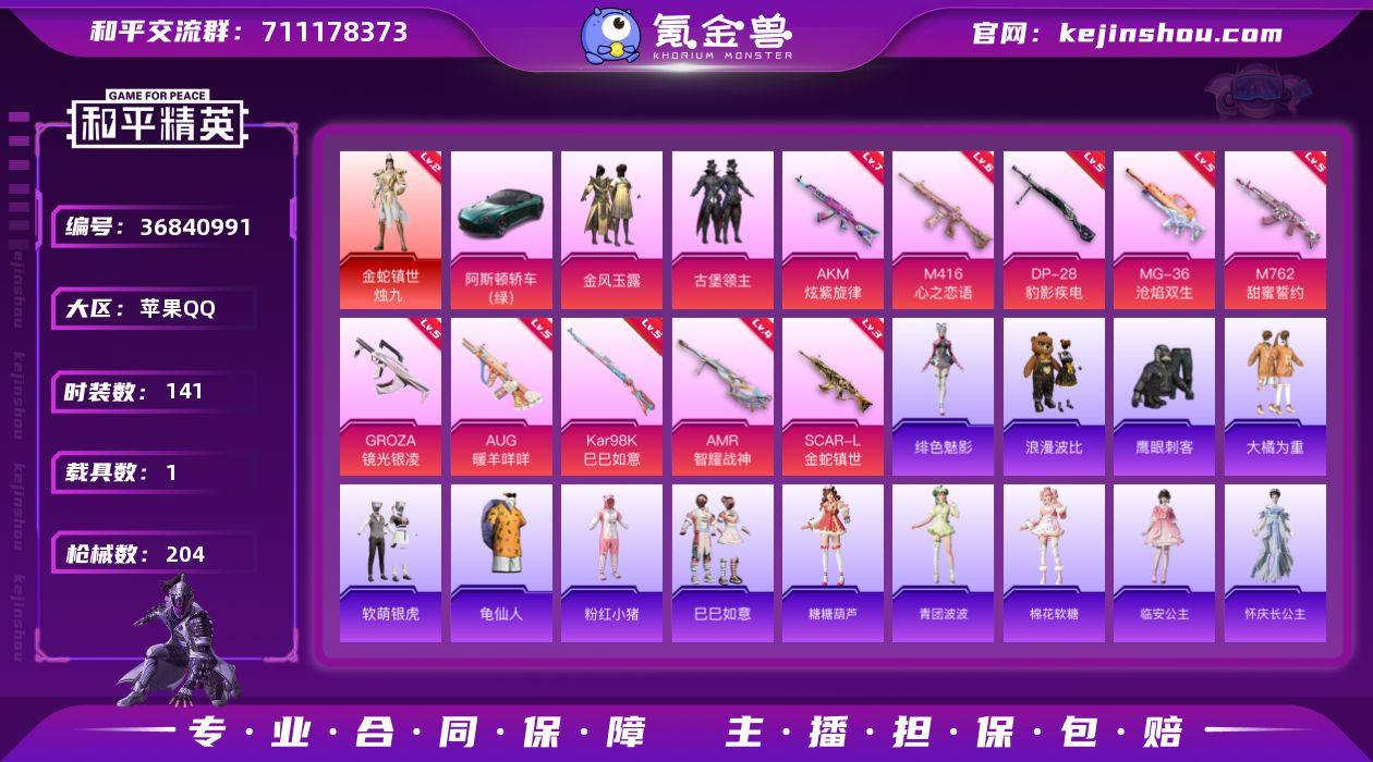 实名: 可修改 时装数: 141 载具数:...