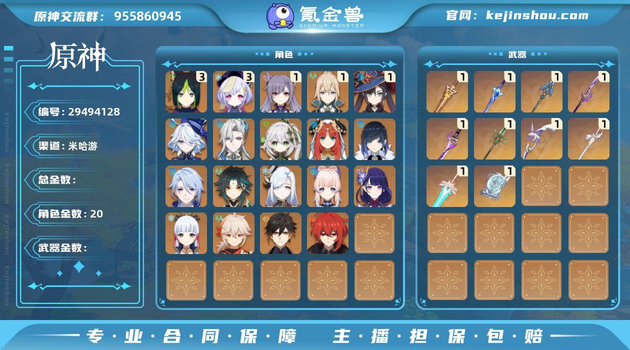 【YSF1103】59级/男主/20个五星...