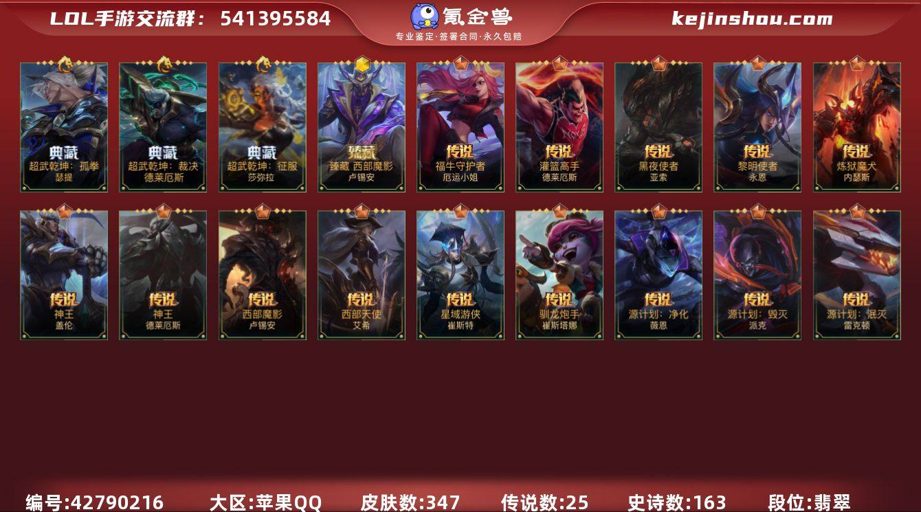 t53020【苹果QQ】英雄142 皮肤3...