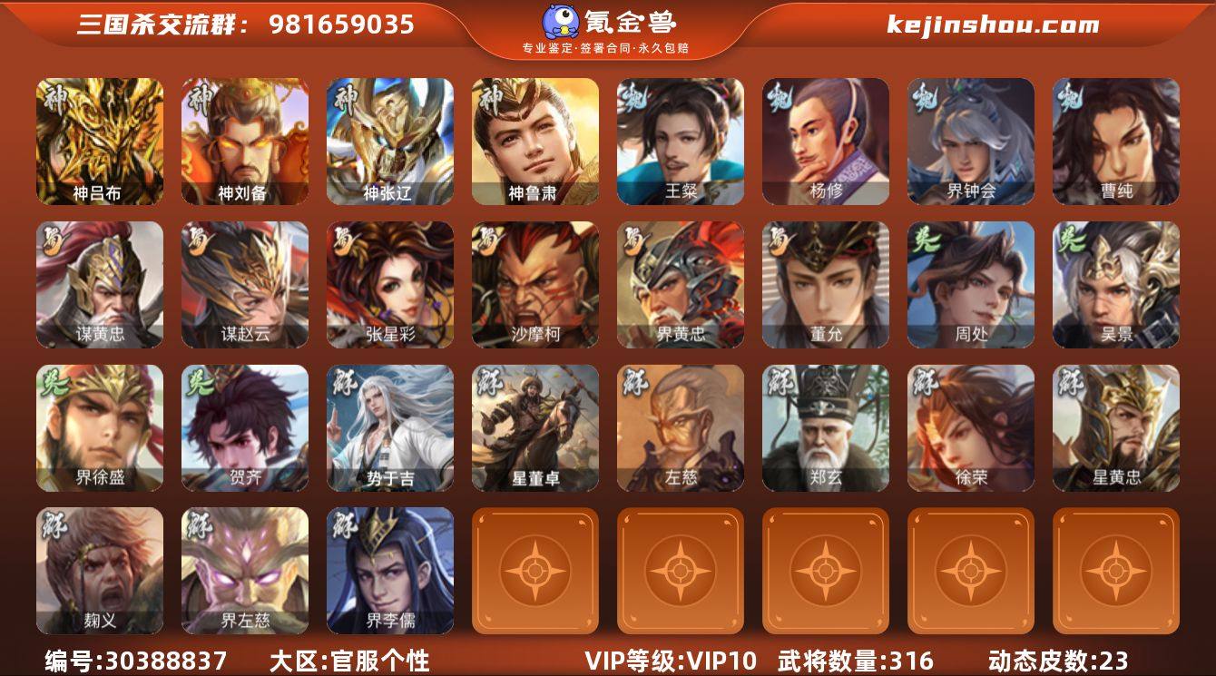 官阶:骠骑将军；VIP等级:VIP10；史...