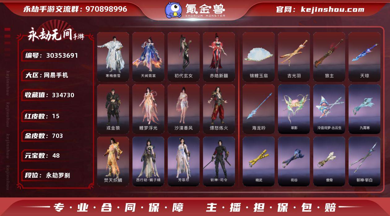 红皮数:15 金皮数:703 收藏值:33...