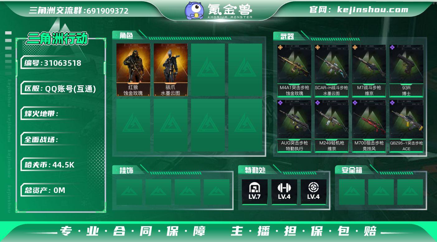 【包人脸】210.8M 44508K哈夫币...