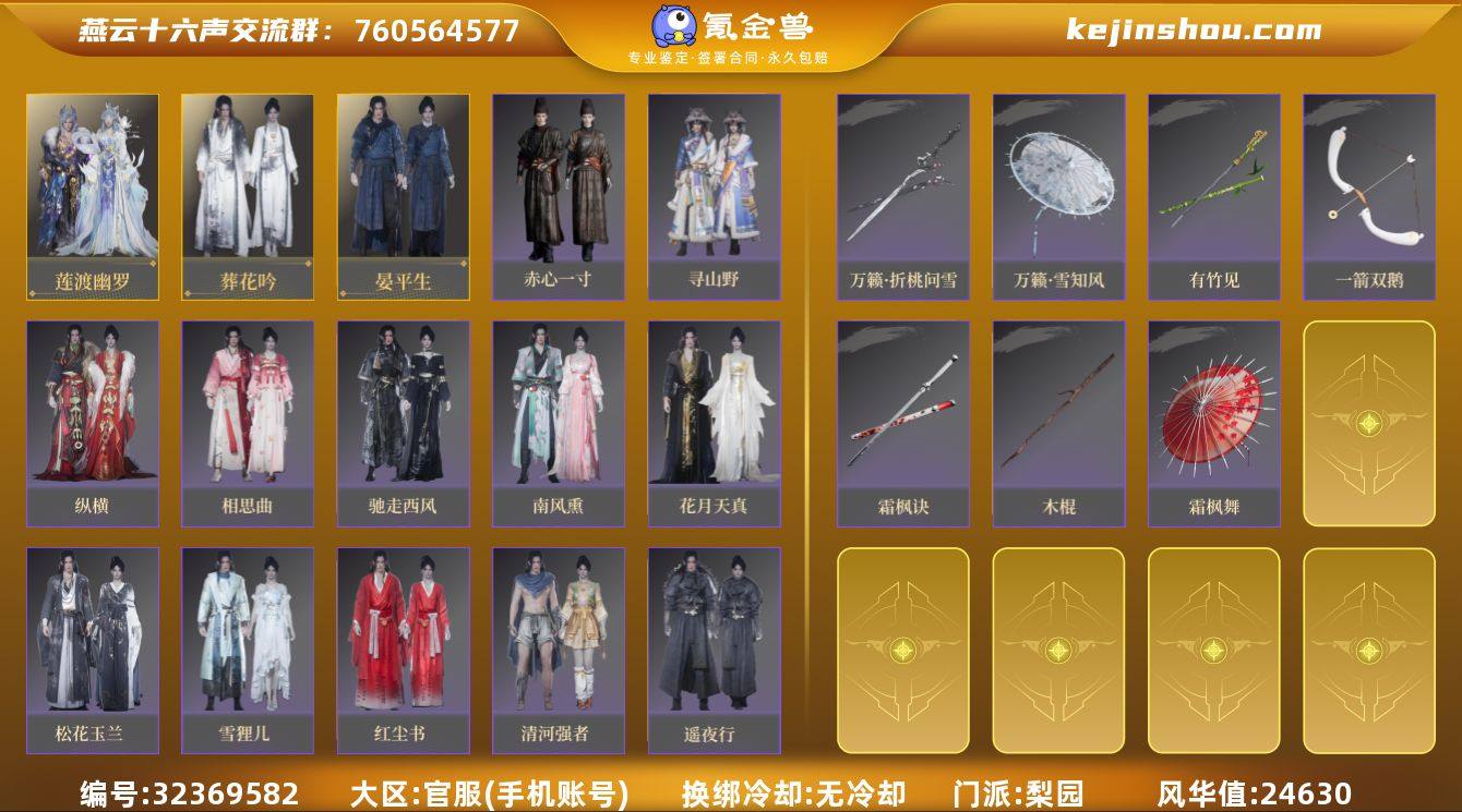 已用八音窍数量:3 风华值:24630 莲...