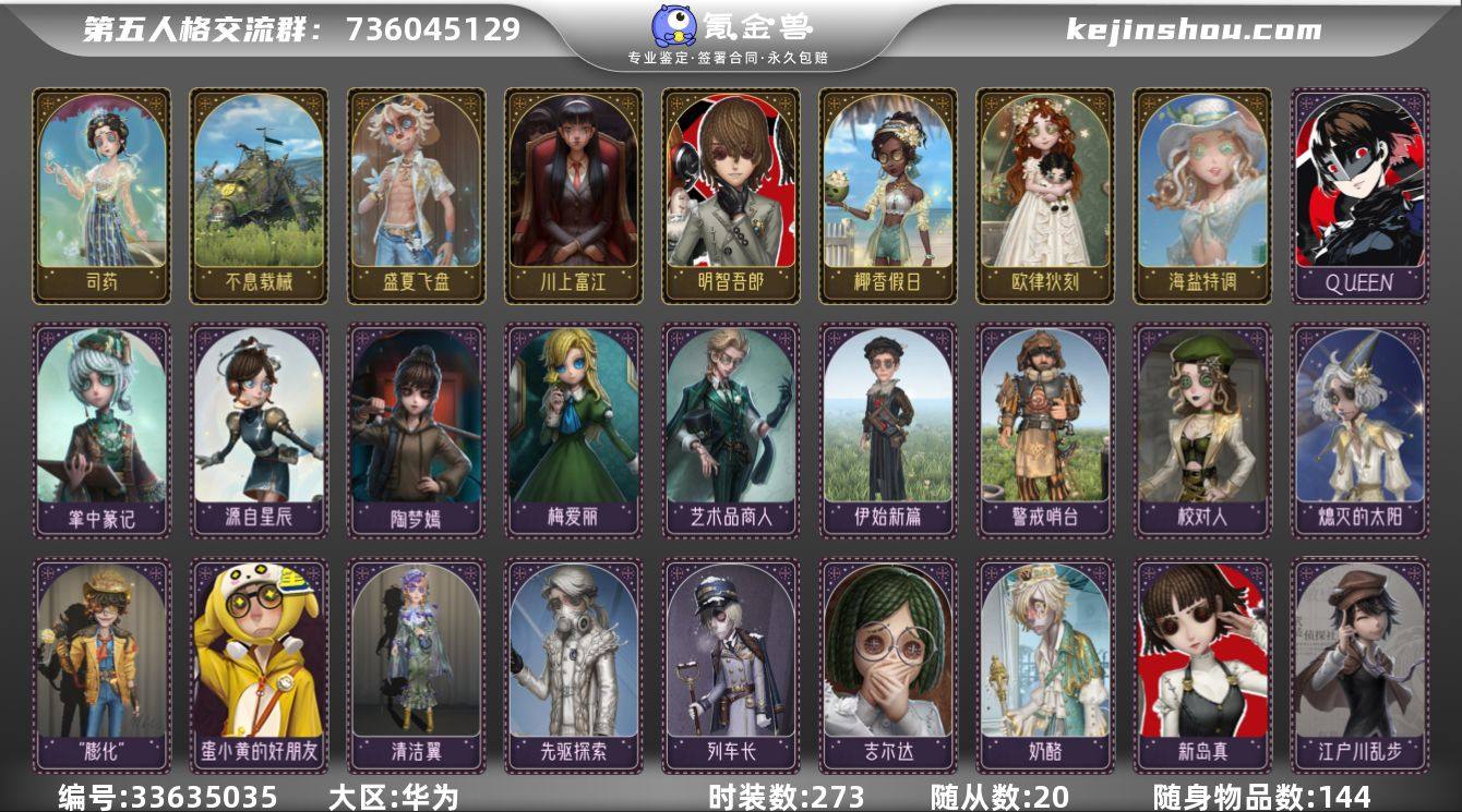 账号类型: 手机账号 时装数: 273 时...