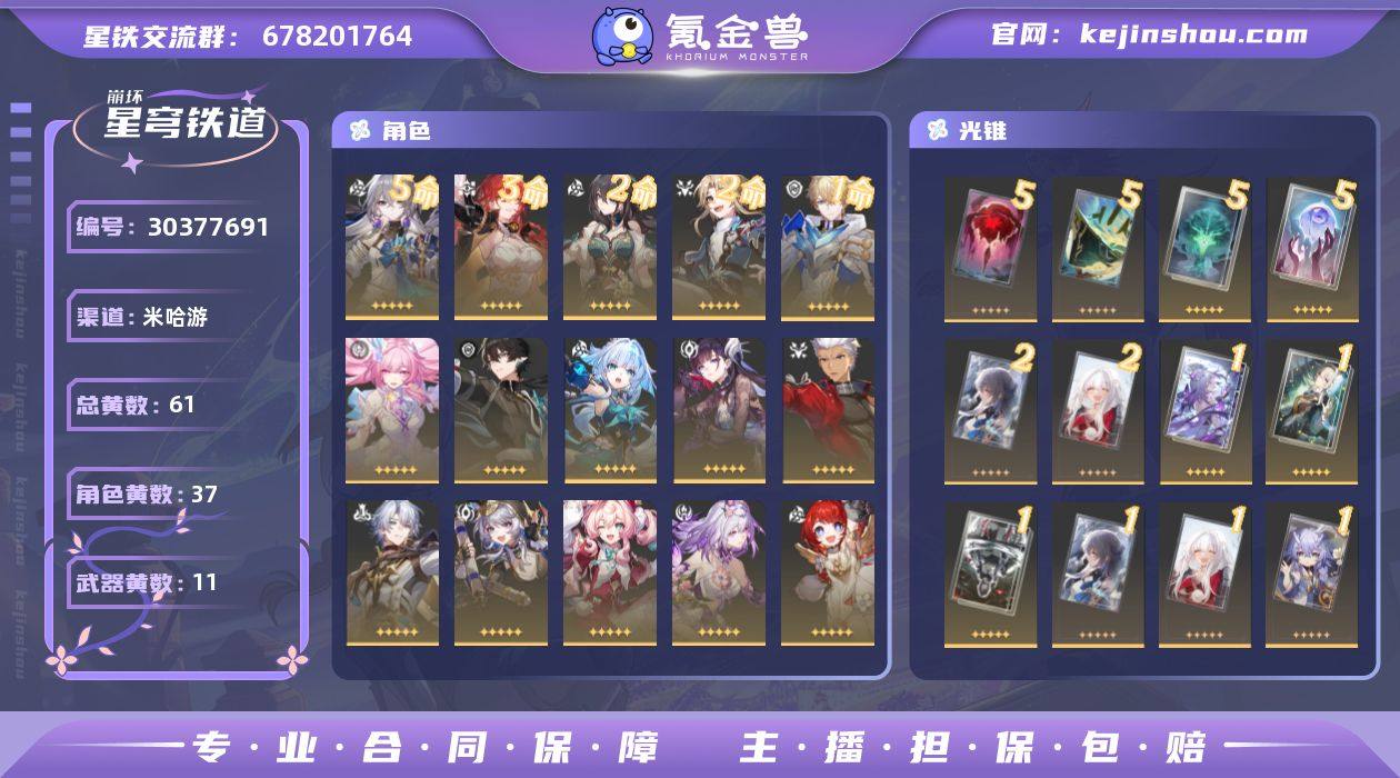 开拓等级:70 开拓者性别:女 总黄数:6...