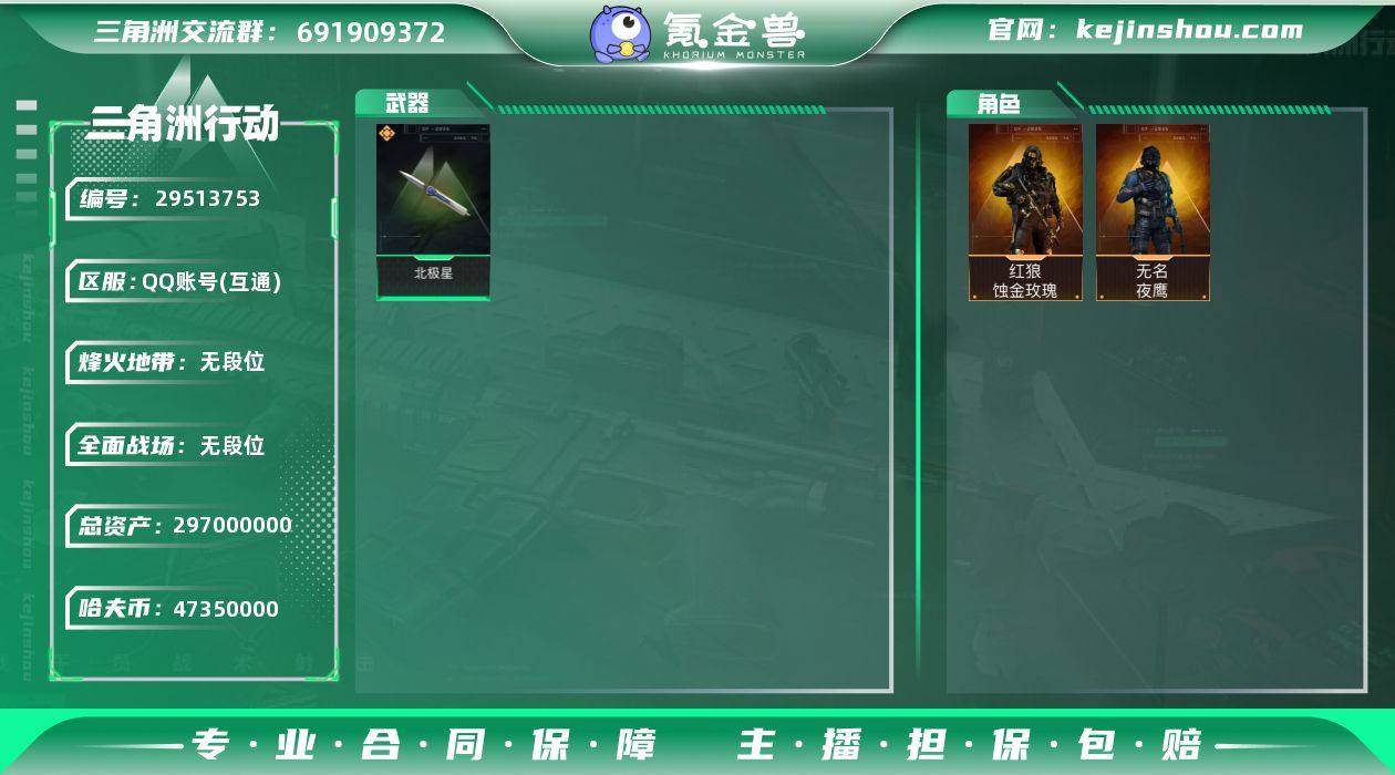 实名: 可修改 烽火地带段位: 无段位 全...