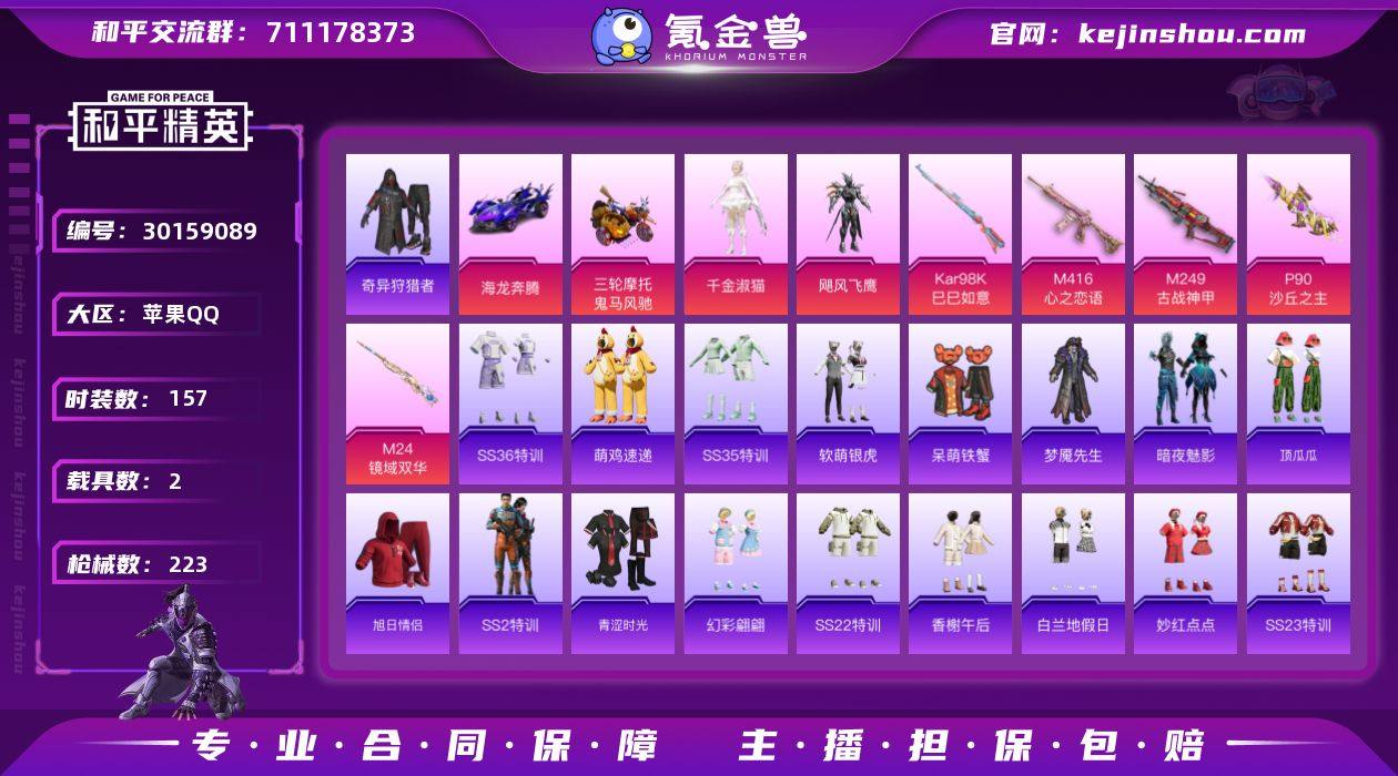 IOS 可改实名 2粉2车5特效枪157套...