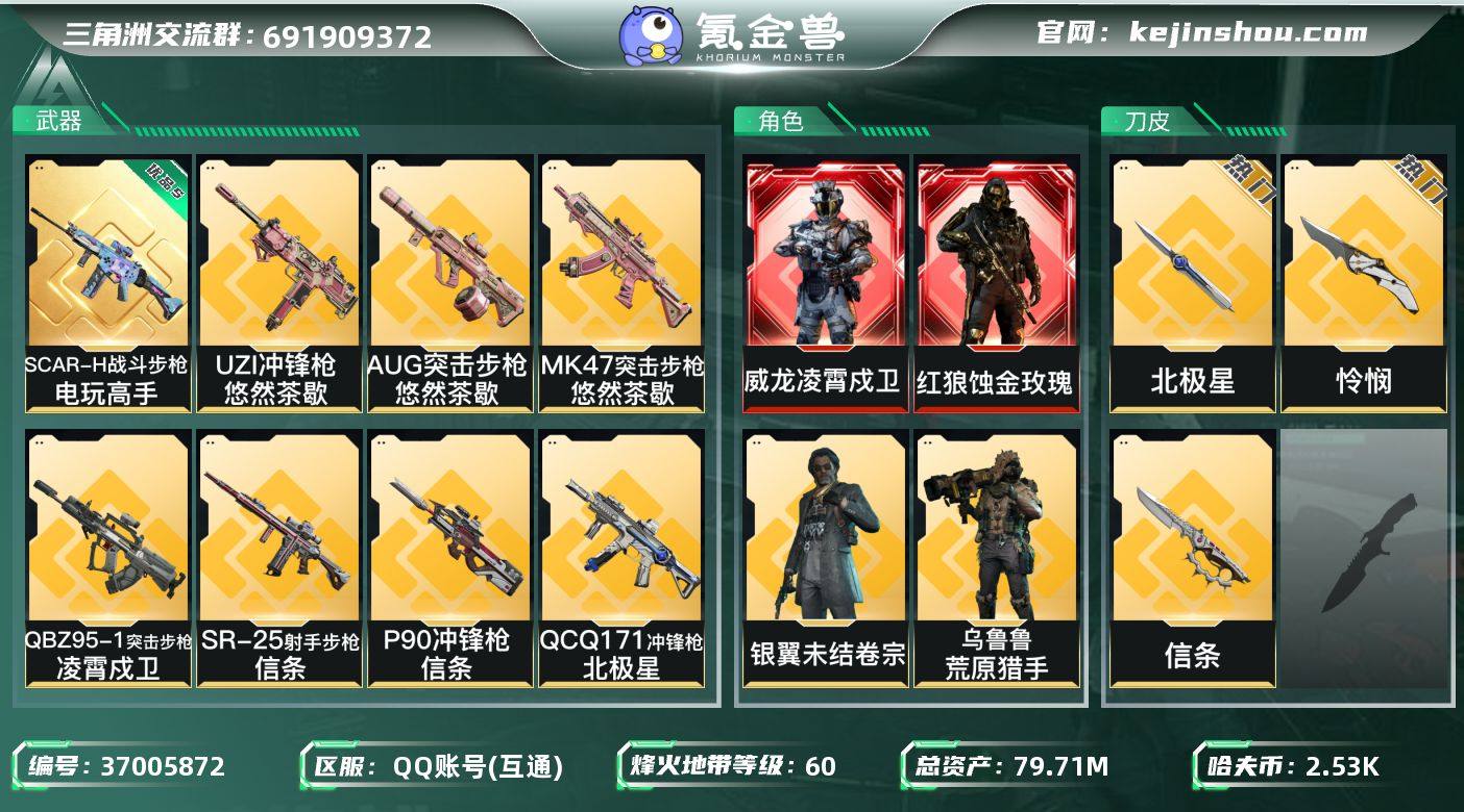 实名: 不可修改 烽火地带段位: 铂金 全...