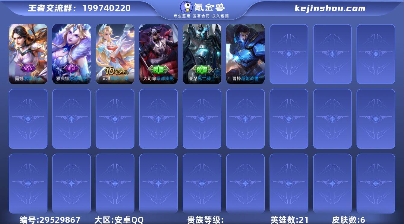 【王者荣耀】珍品无双0 典藏0 无双0 珍...