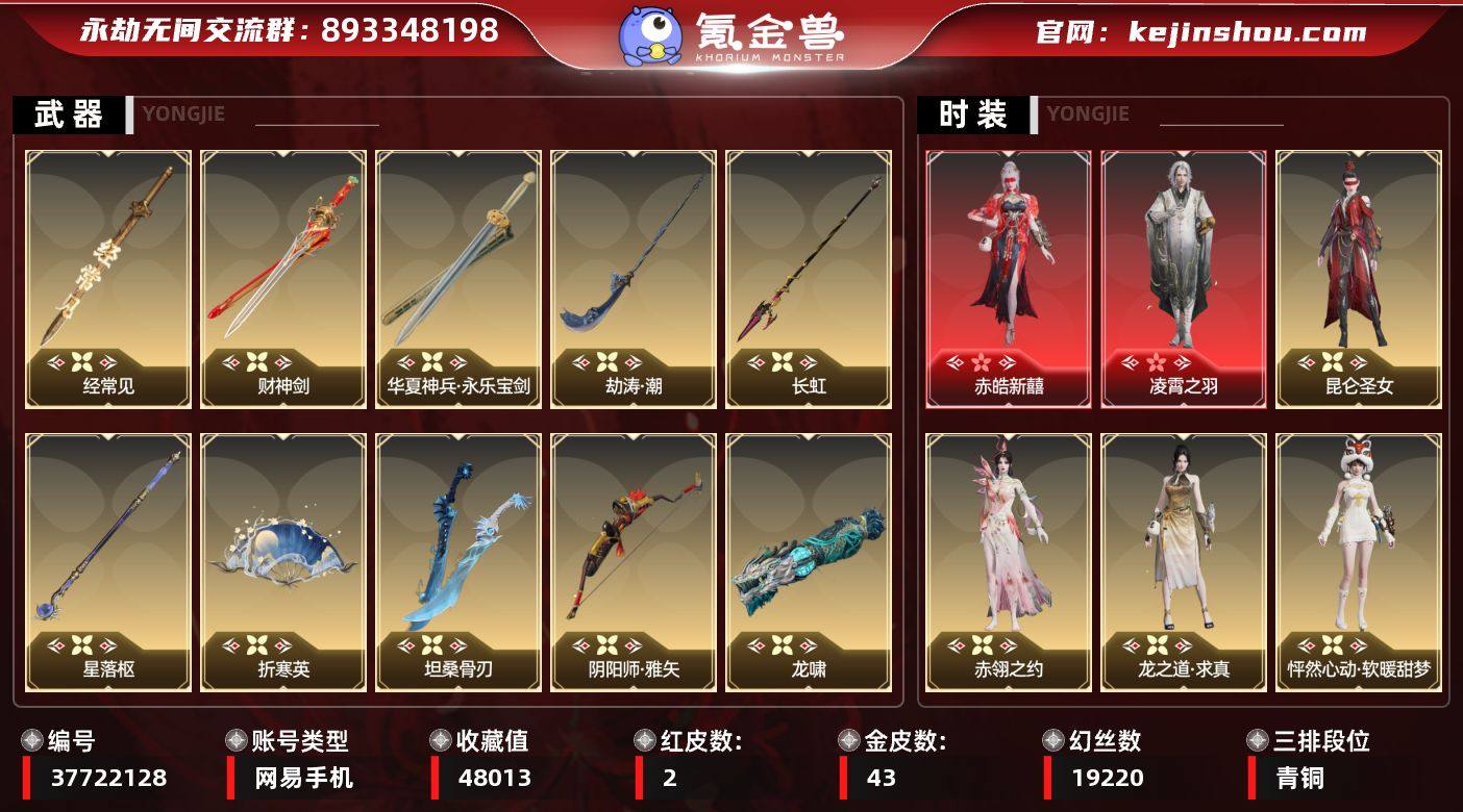 红皮数:2 黄皮数:43 等级:74 幻丝...