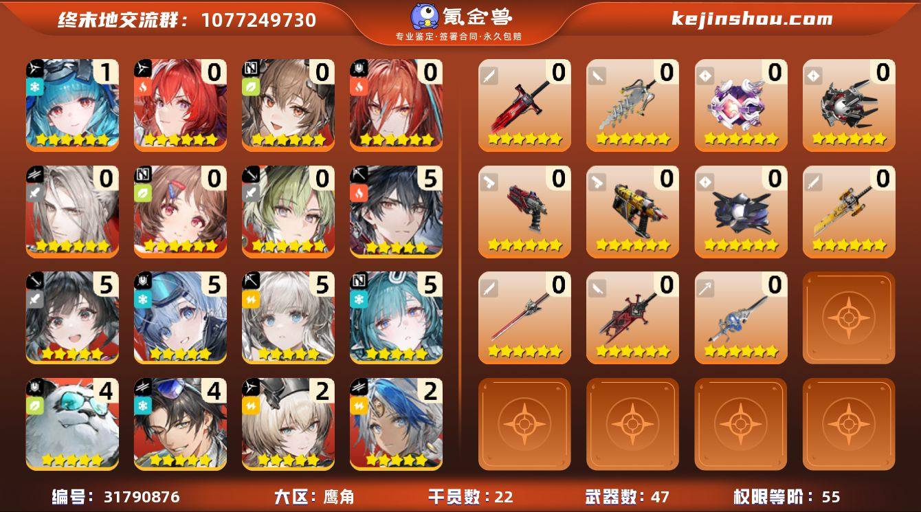 权限等阶:55 干员数:22 六星干员数量...