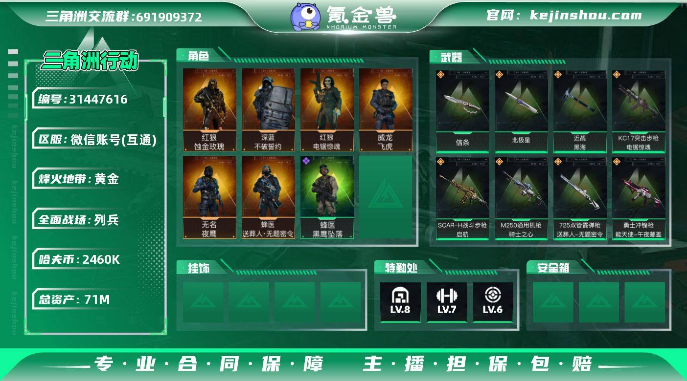 【SJ7698】总资产(M)：71M/哈夫...